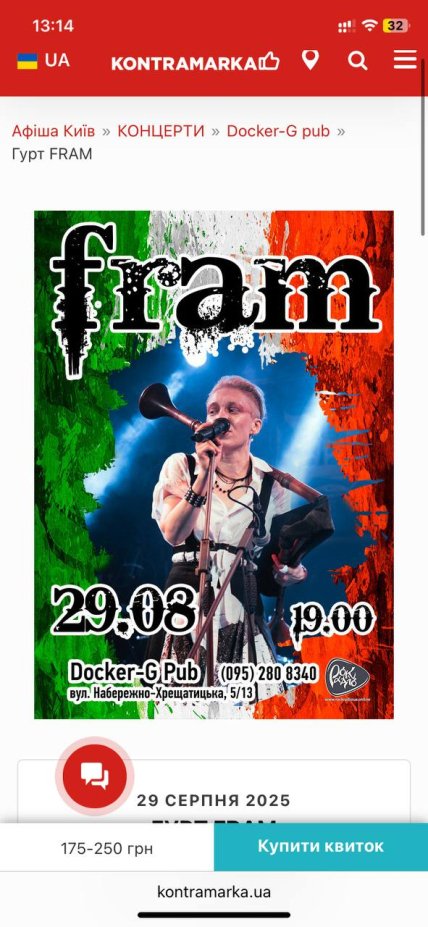 Группа FRAM выступит в Киеве в День траура