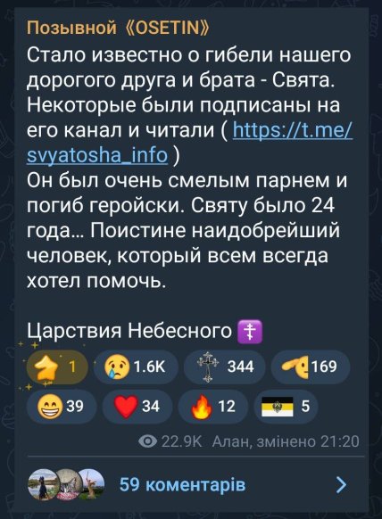 Позывной Святоша погиб