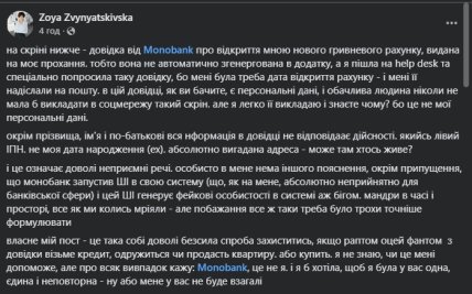 Сообщение пользователя о справке банка