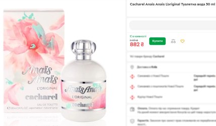 духи Anaïs Anaïs от Cacharel цена