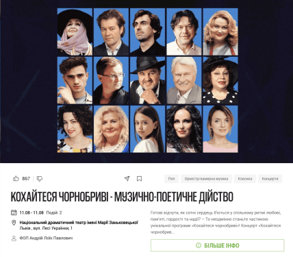 концерт у Львові