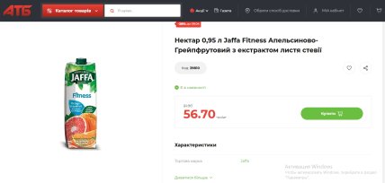Нектар Jaffa Fitness Апельсиново-Грейпфрутовий