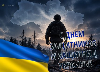 День защитников и защитниц Украины, открытки, картинки, праздник