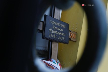 Церемония прощания с Артемом Скоропадским