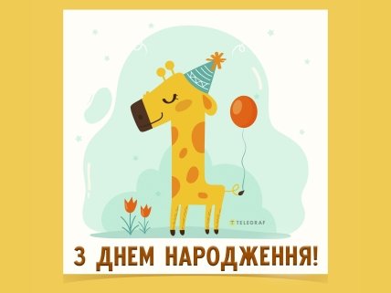фото з днем народження 1 рік