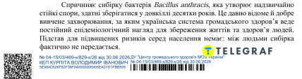 Відповідь Центру громадського здоров’я Міністерства охорони здоров’я для "Телеграфа"