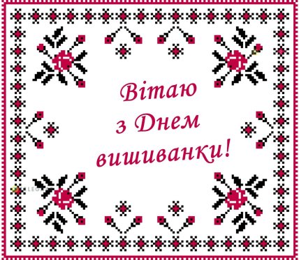 день вишиванки картинки вчительці