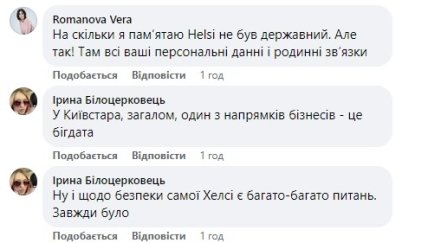 Киевстар объединился с Helsi – в сети переживают за слив персональных данных россии