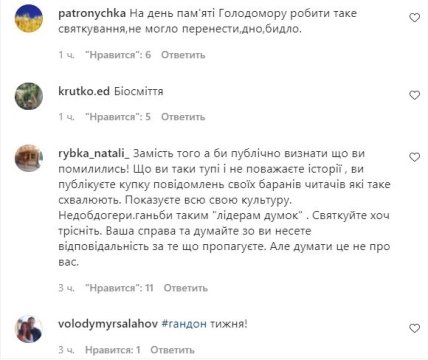 Реакция сети на бурную вечеринку в день памяти жертв Голодомора