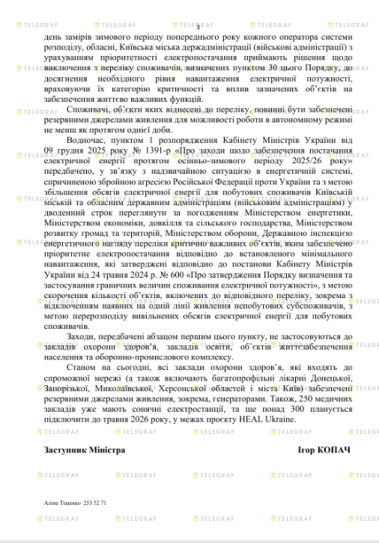 Відповідь МОЗ на запит Телеграфа