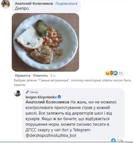 Реформа школьного питания в Украине