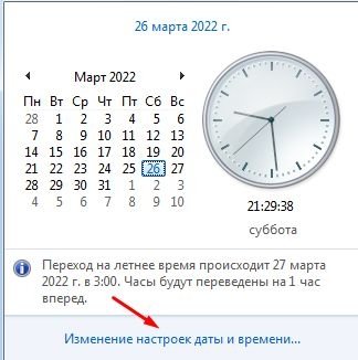 Как на windows 7 перевести часы