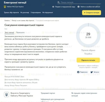 В Украине могут отменить комендантский час – на сайте КМУ есть петиция