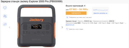 Jackery Explorer 2000 Pro сколько стоит на хотлайне
