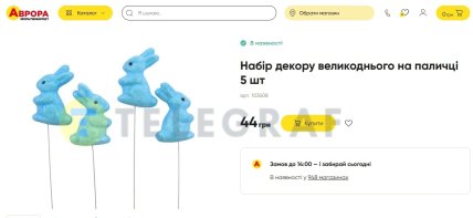 Декоративна прикраса в Аврорі