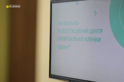 Клиника "Оберіг" / Ян Доброносов, "Телеграф"