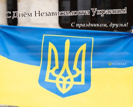 Открытки с Днем  Независимости Украины 24 августа