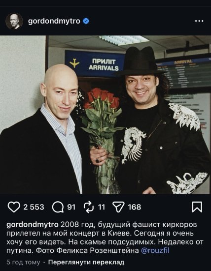 гордон кіркоров 2008 рік