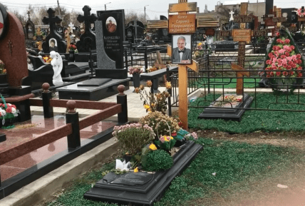 серёжный олех могила