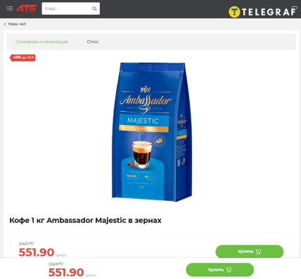 Синяя упаковка зернового кофе Ambassador Majestic весом 1 кг на белом фоне