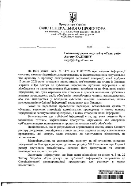 Ответ ОГП. Стр. 1
