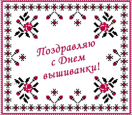 день вишиванки картинки вчительці