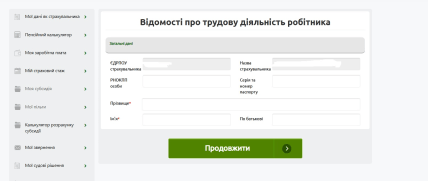 Сведения о трудовой деятельности работника. Личный кабинет на портале электронных услуг ПФУ-скриншот