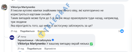 Кому не блокируют аккаунты при покупке билетов третьим лицам – скриншот переписки