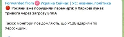 Повідомлення про повітряну тривогу в Харкові