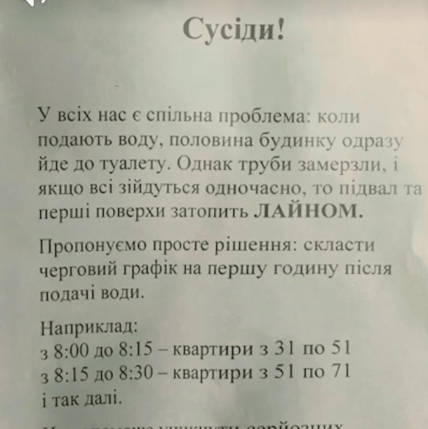 График похода в туалет в Киеве