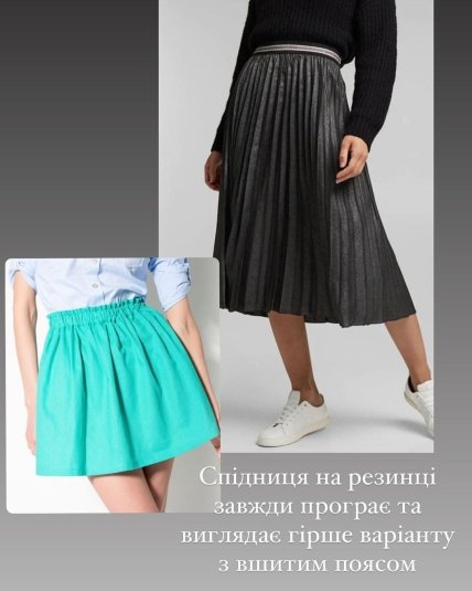 Спідниця антитренд