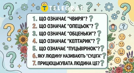 Тест на знання української мови
