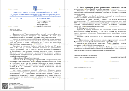 Відповідь ДСНС на запит Телеграфа про пункти незламності
