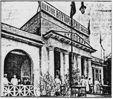 Вегетарианская столовая в Киеве