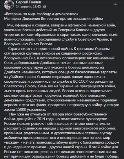 Гуляев_манифест_1