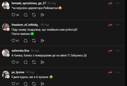 Коментарі у мережі