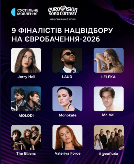 нацвідбір на євробачення 2026