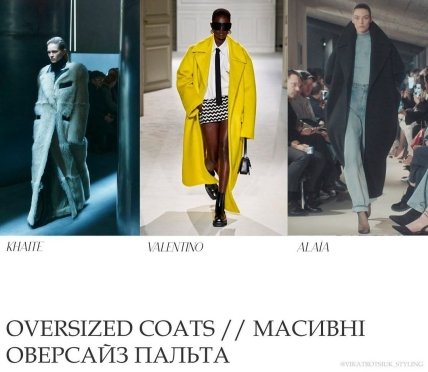 Оверсайз пальто