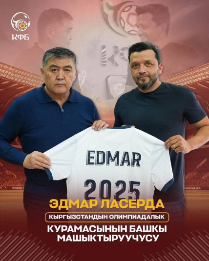 Едмар очолив олімпійську збірну Киргизстану
