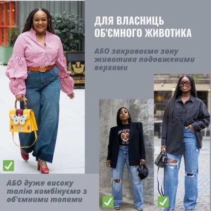 Які джинси підходять повненьким дівчатам