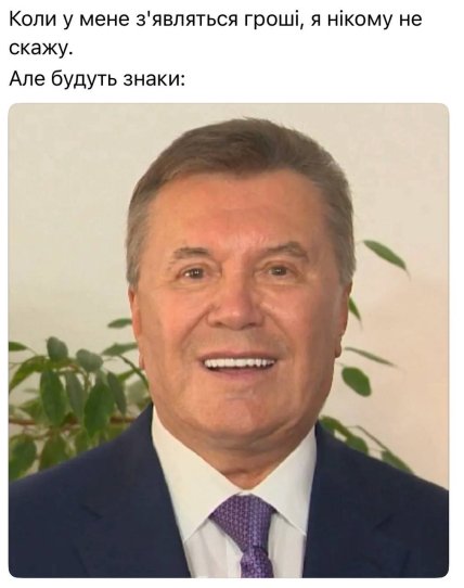 Янукович сделал зубы
