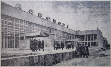 Аеропорт Кривий Ріг, 1979 рік