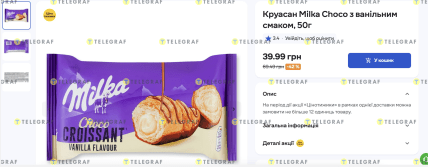 Круасан Milka по акції в Сільпо