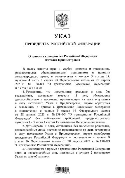 Указ Володимира Путіна про спрощення видачі громадянства жителям ПМР