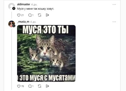 Рідкісне жіноче ім’я Муся викликало обговорення у Threads