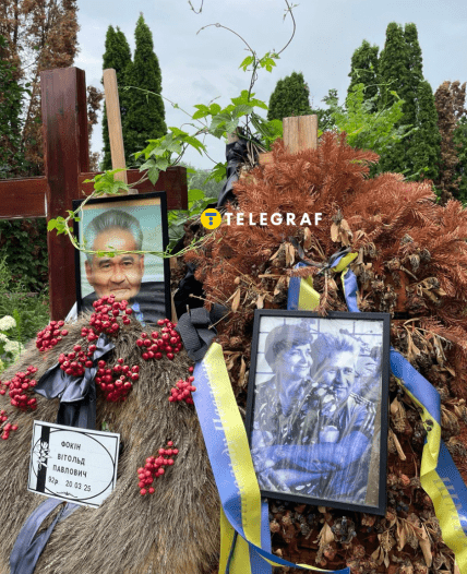 могила Витольда Фокина