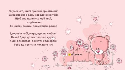 вітання з днем народження онуки 4 роки