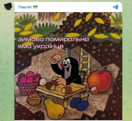 Мем про крота