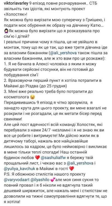 Вікторія Варлей Холостяк