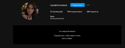 Сторінка дочки Маші Єфросініної в Інстаграм